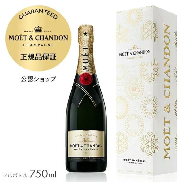 MOET＆CHANDON 正規公式店 モエ・エ・シャンドン モエ
