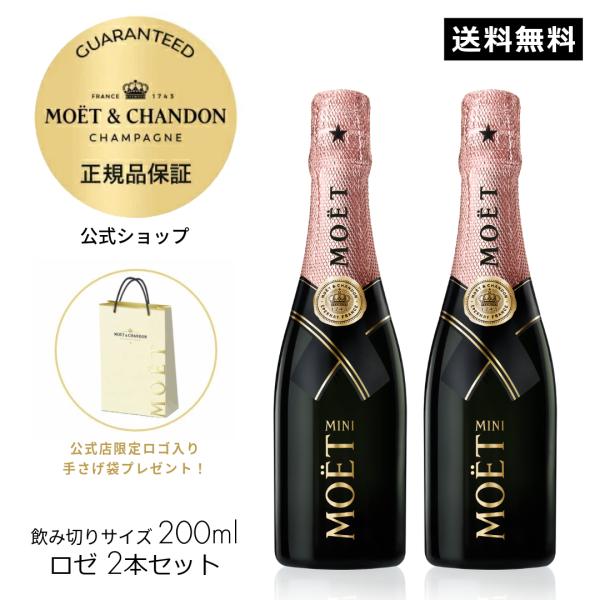MOET＆CHANDON 【正規公式店・限定ロゴ入り手さげ袋付】モエ・エ