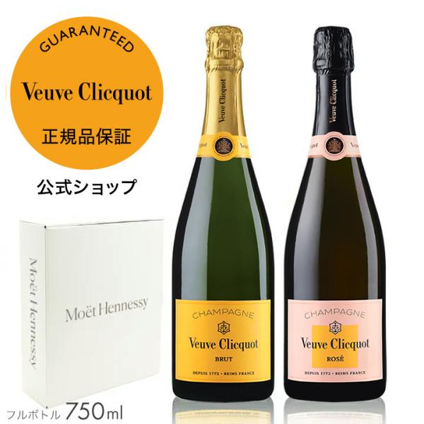 Veuve Clicquot ヴーヴ・クリコ 正規公式店 紅白セット ( 限定 Veuve Clicquot ヴーヴ・クリコ 正規公式店 紅白セット ( 限定
