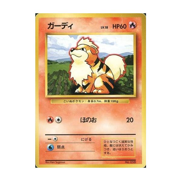 ヨーギラス Lv.18 ポケモンカード　初版 ヨーギラス Lv.18 ポケモンカード初版
