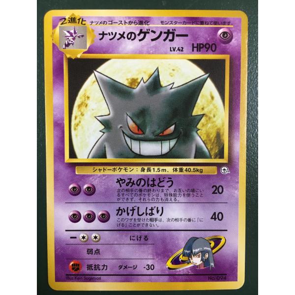 安いナツメのゲンガー ポケモンカードの通販商品を比較 ショッピング情報のオークファン