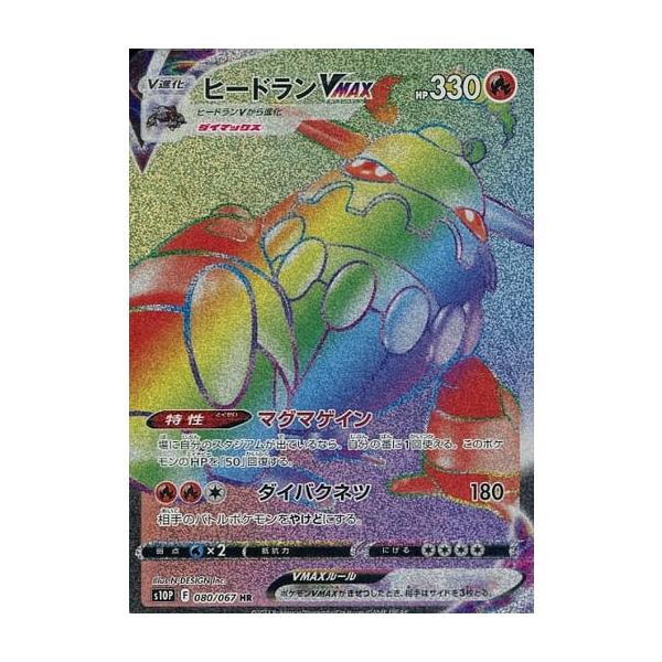 Pokemon ヒードランVMAX HR [スペースジャグラー] S10P 080/067 傷有り 
