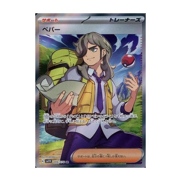 35％OFF】 ペパー 099 078 SV1V SAR104 PSA 9 aob.adv.br
