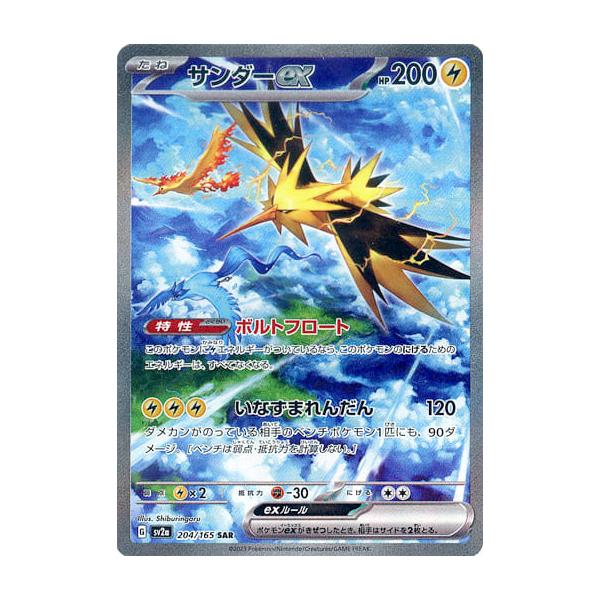 サンダーex SAR [ポケモンカード151] SV2a 204/165 : 116891-3 