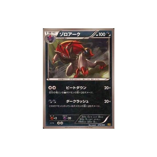 Pokemon ゾロアーク(ミラー) [EXバトルブースト] EBB 074/093 傷