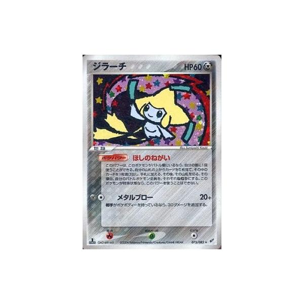 2024春の新作 Pokemon ジラーチ ネット : 傷有り特価 075/082 [蒼空の激突] ☆ ポケモンカードゲーム