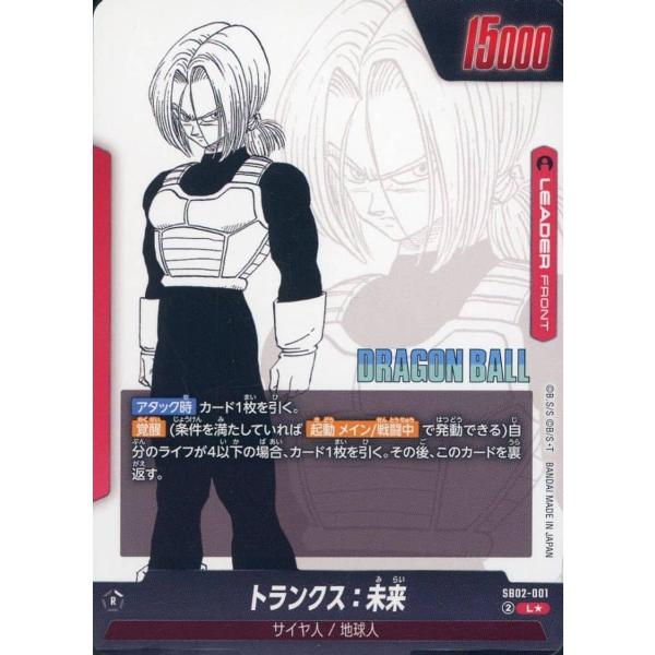 トランクス：未来(パラレル) L☆ [MANGA BOOSTER 02] SB02-001