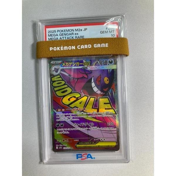 【PSA10】メガゲンガーex MA230/193 M2a MEGAドリームex メガゲンガーex MA [MEGAドリームex] M2a 230/193 (PSA10) ポケモン