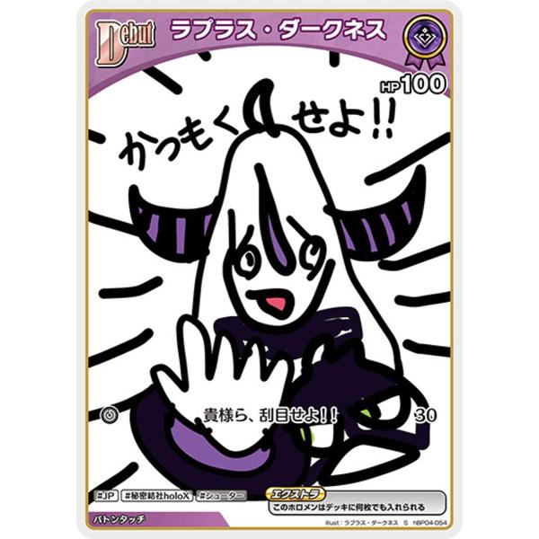 ラプラス・ダークネス S [キュリアスユニバース] hBP04-054 傷有り