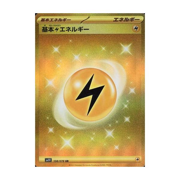 基本雷エネルギー UR [バイオレットex] SV1V 108/078 傷有り ポケモン