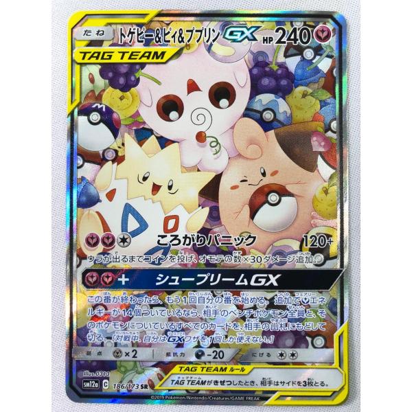 トゲピー＆ピィ＆ププリンGX SR [タッグオールスターズ] SM12a 186/173