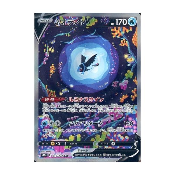 ネオラントV SAR [VSTARユニバース] S12a 216/172 傷有り ポケモン