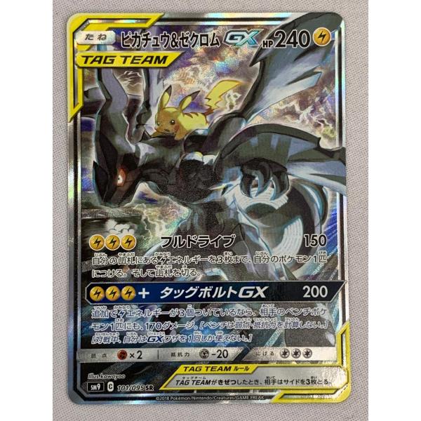 ピカチュウ＆ゼクロムGX SR [タッグボルト] SM9 101/095 美品