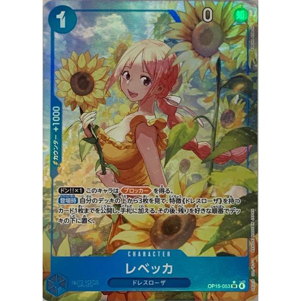 レベッカ SRパラレル OP15-053×4 レベッカ(パラレル) SR [神の島の冒険] OP15-053 ワンピースカード