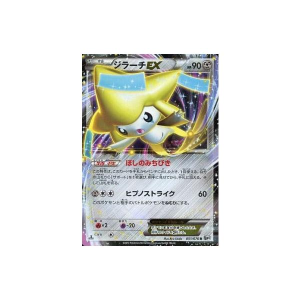ジラーチEX R [メガロキャノン] BW9 051/076 傷有り ポケモンカード
