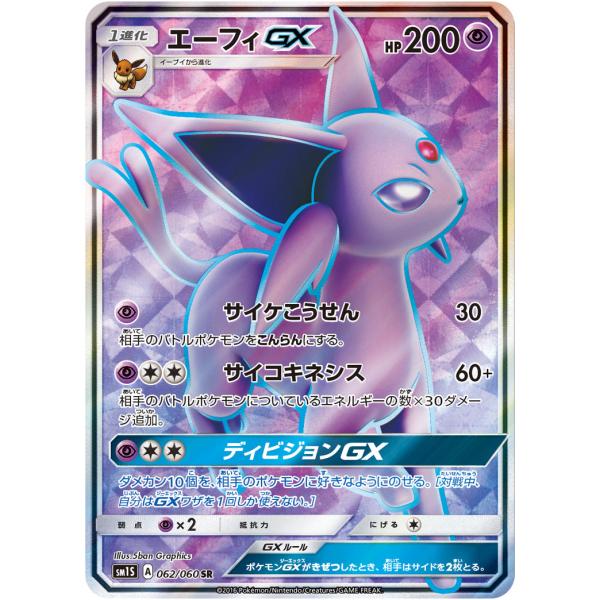 エーフィGX SR [コレクション サン] SM1S 062/060 傷有り