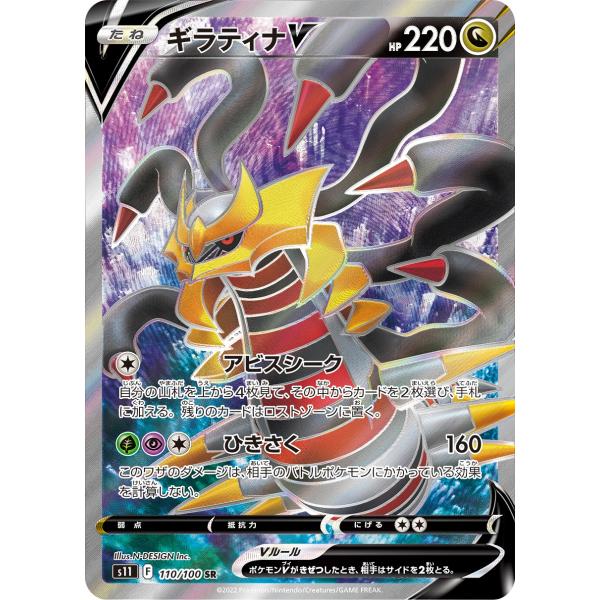 ギラティナV SR [ロストアビス] S11 110/100 ポケモンカード ポケカ