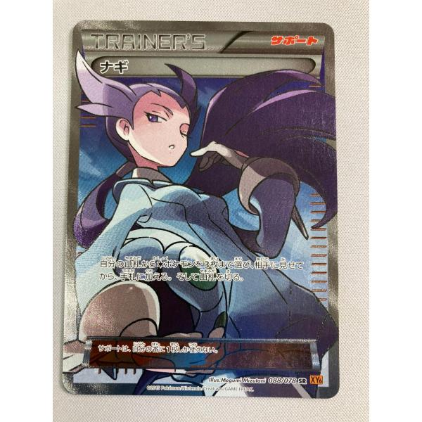 ナギ SR [エメラルドブレイク] XY6 088/078 状態難 ポケモンカード