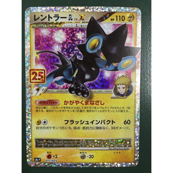 レントラーGL Lv.X [25th ANNIVERSARY edition] 017/025 傷有り
