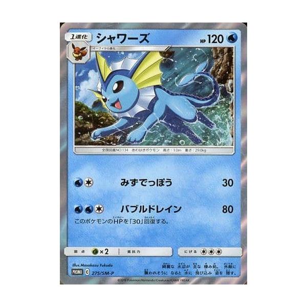 シャワーズ [雷のサンダースGX] SMI 275/SM-P 傷有り ポケモンカード