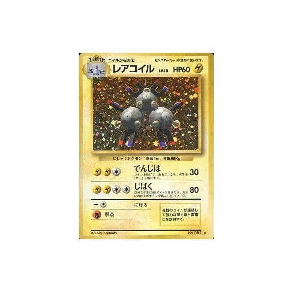 レアコイル LV.28(第1弾再販) ☆ [旧裏面] No.082 傷有り ポケモン