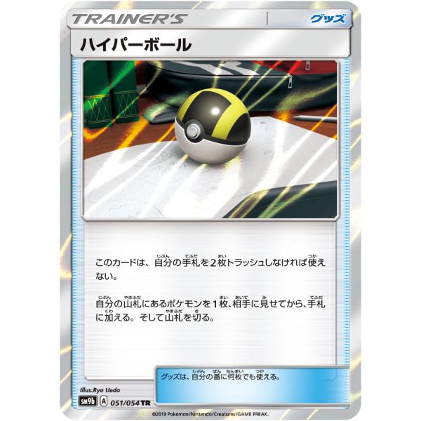 美品 ハイパーボール TR SM9b フルメタルウォール 051/054 2枚 ハイパーボール TR [フルメタルウォール] SM9b 051/054 傷有り