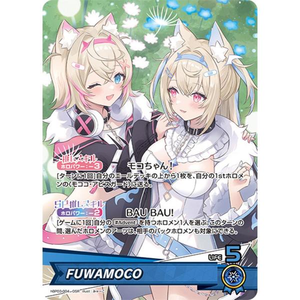 フワモコ　FUWAMOCO　デッキ　【ホロライブ　ホロカ　エリートスパーク】 FUWAMOCO OSR [エリートスパーク] hBP03-004 ホロライブカード