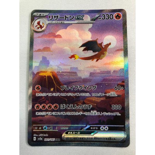 PSA10】リザードンex SAR ポケモンカード151 201/165 リザードンex SAR