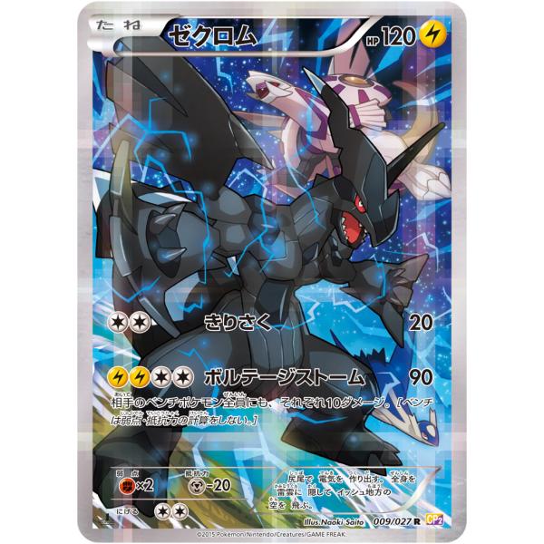 は*い様 ゼクロム　ポケモンカード　R　CP2　伝説キラコレクション　さいとうな moetaku_rc-it0lntn1ox7i-wep1