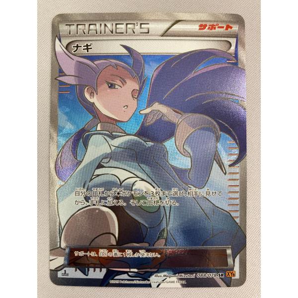 ナギ SR [エメラルドブレイク] XY6 088/078 傷有り ポケモンカード ポケカ
