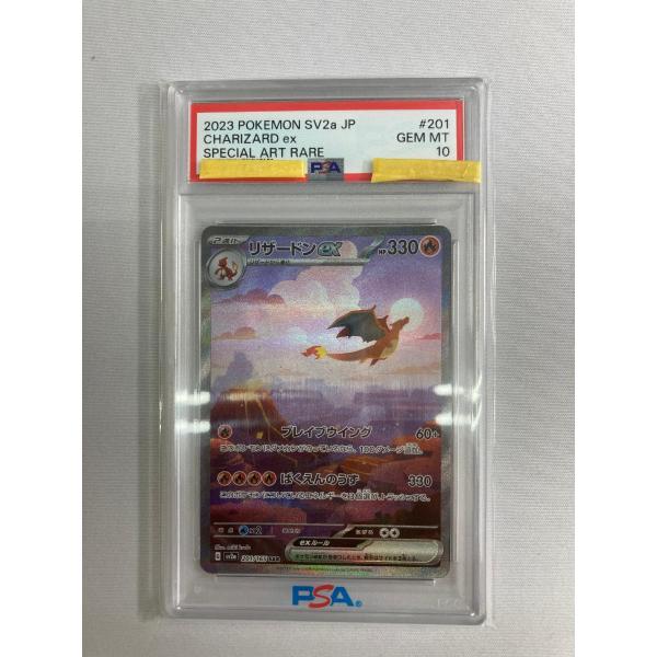 リザードンex SAR SV2a ポケモンカード151 201/165 リザードンex SAR [ポケモンカード151] SV2a 201/165 (PSA10) ポケモン