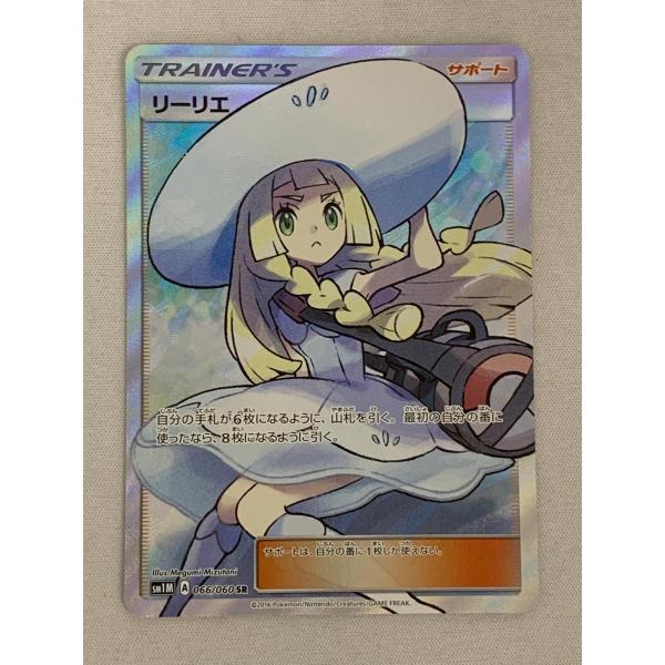 リーリエ SR [コレクション ムーン] SM1M 066/060 ポケモンカード