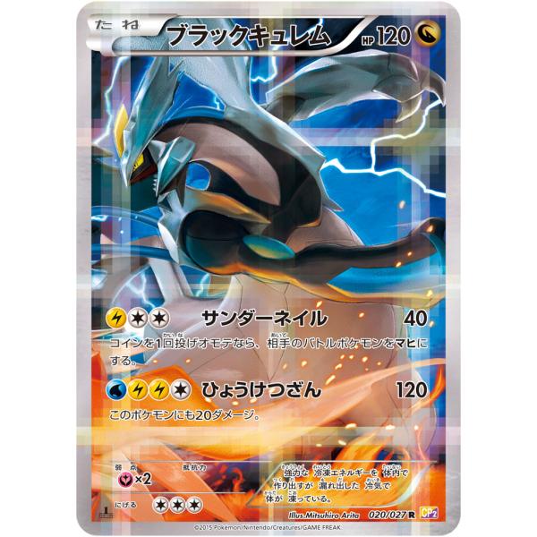 【PSA10】ブラックキュレム R CP2 伝説キラコレクション 020/027 moetaku_rc-it0rboxyijjk-nae5