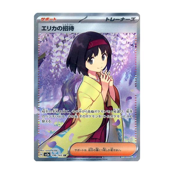 エリカの招待 SR SV2a ポケモンカード151 PSA10196/165 エリカの招待【SAR】{206/165}