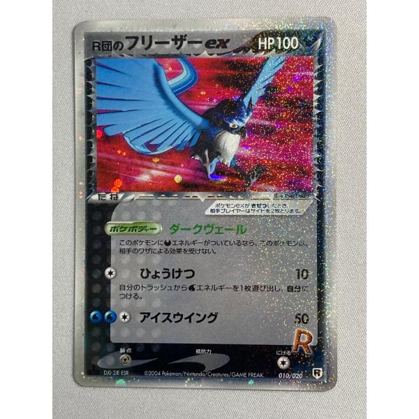 R団のフリーザーex ☆ [ポケモンカードPCG] 010/020 状態難 ポケモン