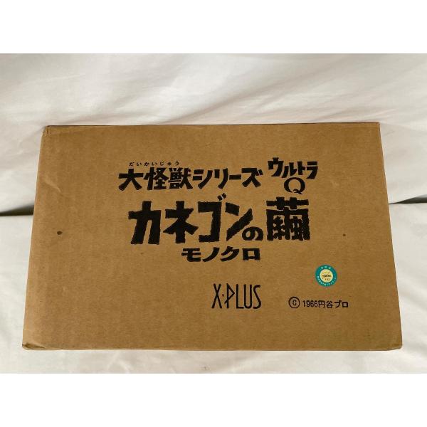 カネゴンの繭(モノクロ版) 「ウルトラQ」 大怪獣シリーズ : ネットオフ