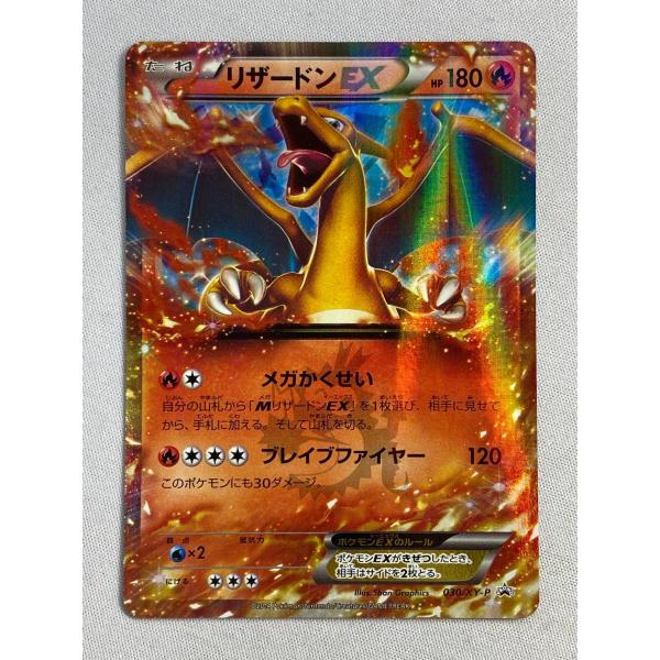 ポケモンカードゲーム　リザードンEX 030/ XY-P リザードンEX 030/XY-P 状態難 ポケモンカード ポケカ : ネットオフ