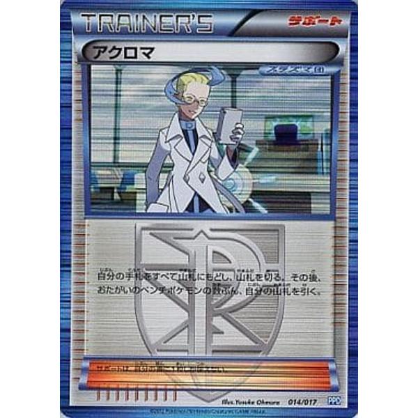 【PSA10】アクロマ 014/017 プラズマ団パワードデッキ30 ポケモン PSA10】アクロマ 014/017 プラズマ団パワードデッキ30 ポケモン