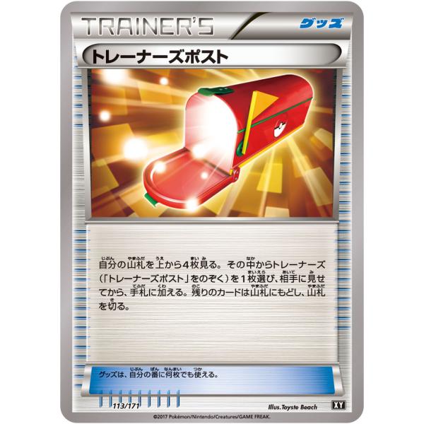 トレーナーズポスト [THE BEST OF XY] XY 113/171 傷有り ポケモン