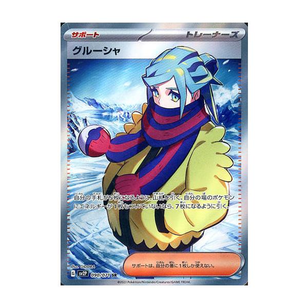 ポケモンカード　スノーハザード　グルーシャ　SR Amazon.co.jp: ポケモンカードゲームSV sv2P 拡張パック スノー