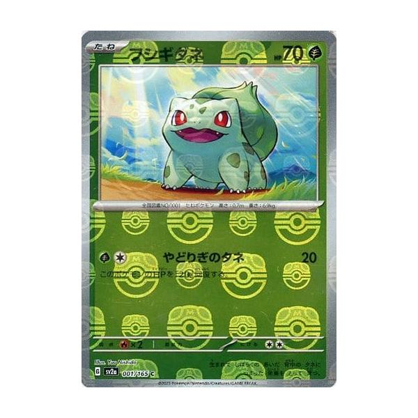 フシギダネ(マスターボールミラー) C [ポケモンカード151] SV2a 001