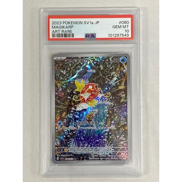ポケカ　PSA10 コイキング AR トリプレットビート080/073 PSA10 コイキング AR SV1a トリプレットビート 080/073