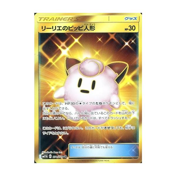 リーリエのピッピ人形 UR SM11b ドリームリーグ 4枚 リーリエのピッピ人形 UR [ドリームリーグ] SM11b 074/049 傷有り