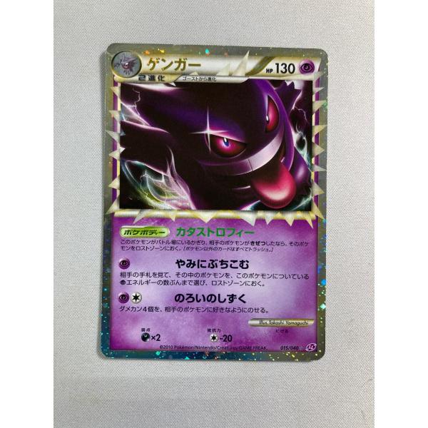 45/0516 美品 ゲンガー 015/040 ロストリンク LL グレート ゲンガー ☆ [ロストリンク] 015/040 状態難 ポケモンカード ポケカ