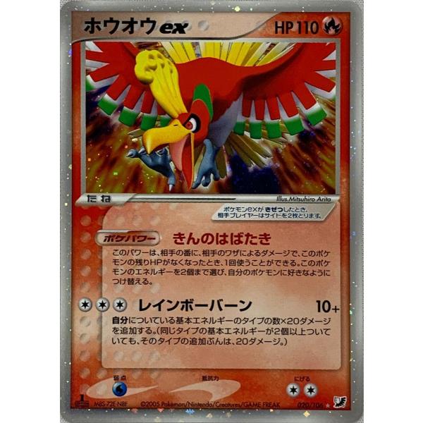 ホウオウex ☆ [金の空、銀の海] 020/106 ポケモンカード ポケカ
