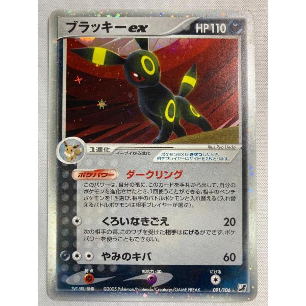 ブラッキーex ☆ [金の空、銀の海] 091/106 ブラッキーex ☆ [金の空、銀の海] 091/106 状態難 ポケモンカード