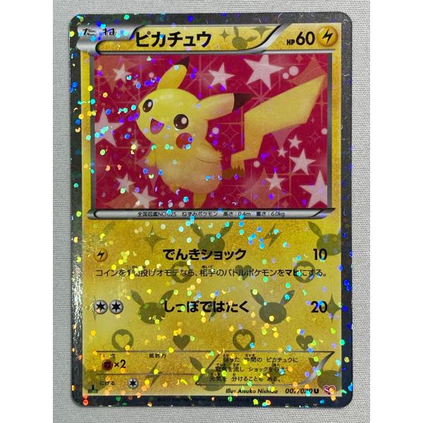 ピカチュウ U [シャイニーコレクション] SC 007/020 状態難 ポケモン