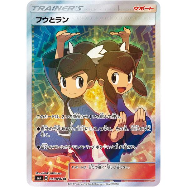 フウとラン SR SM7 裂空のカリスマ psa10 フウとラン SR [裂空のカリスマ] SM7 103/096 ポケモンカード ポケカ