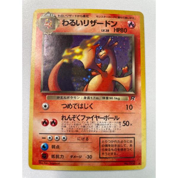 わるいリザードン LV.38 ☆ [旧裏面] No.006 ロケット団 状態難
