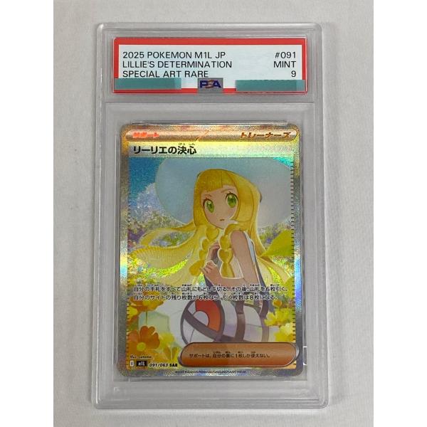 リーリエの決心 SAR [メガブレイブ] M1L 091/063 (PSA9) ポケモン